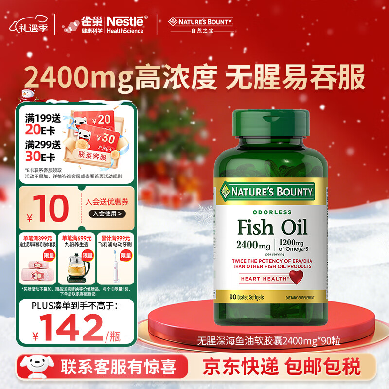 自然之宝无腥深海鱼油软胶囊2400mg*90粒装中老年 含DHAEPA  omega-3 90粒（2粒含2400mg)