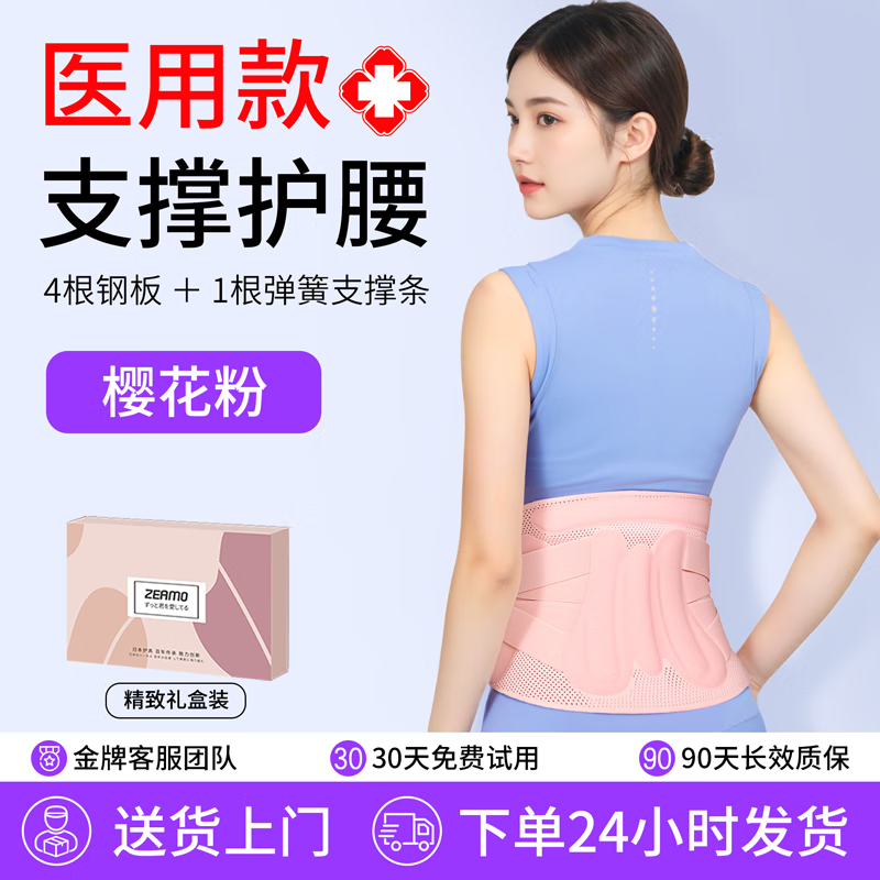 ZEAMO日本医用护腰带腰间盘劳损女士专用腰部腰肌突出疼痛支撑久坐腰托 医用级【4根仿生钢板+1根弹簧支撑】-粉色 L 【适合体重100-130斤】