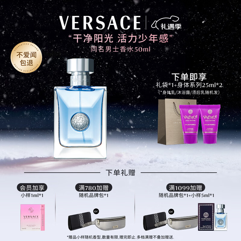 范思哲（VERSACE）侯明昊同款同名男士香水50ml 圣诞礼物男生生日礼物中性香