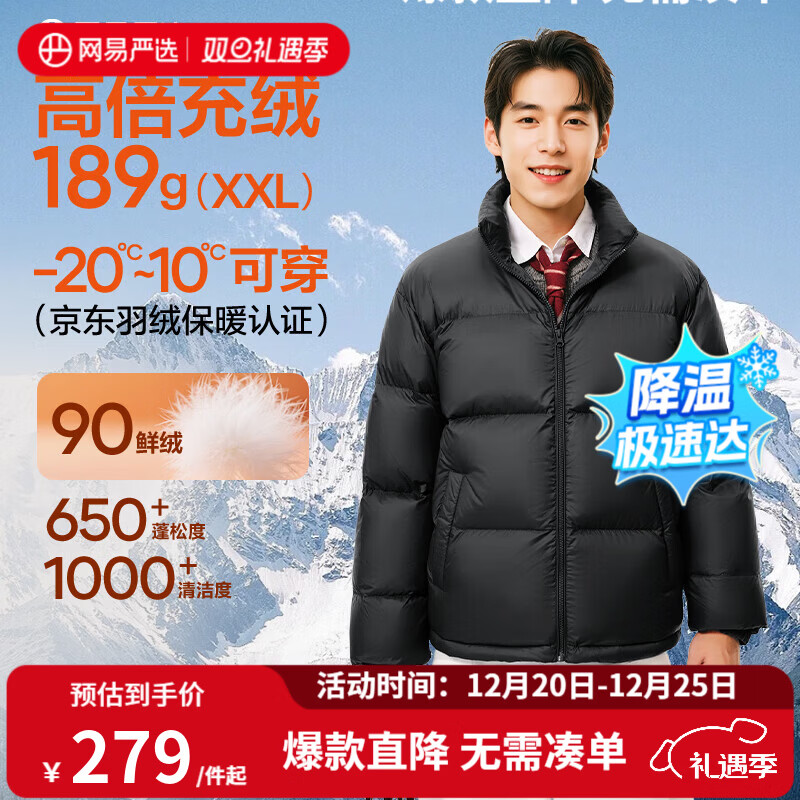 网易严选25新品90鸭绒超蓬羽绒服休闲面包服石墨烯保暖轻量抗菌防泼水 25秋冬立领-静谧黑 L