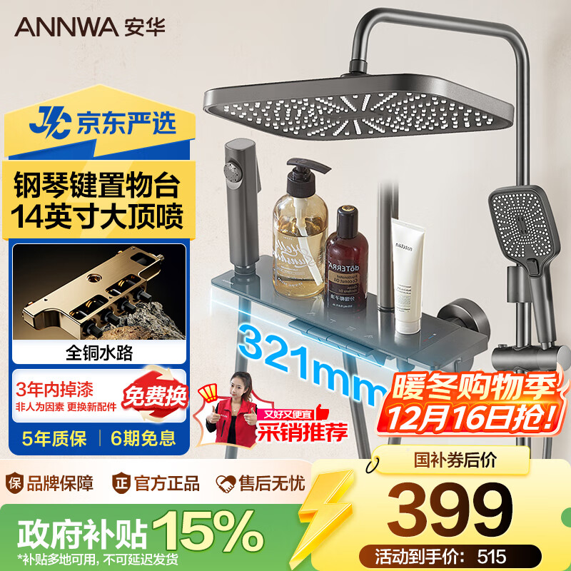 安华卫浴淋浴花洒全套精铜主体增压钢琴键枪灰色圆管套装N4S9048GGW