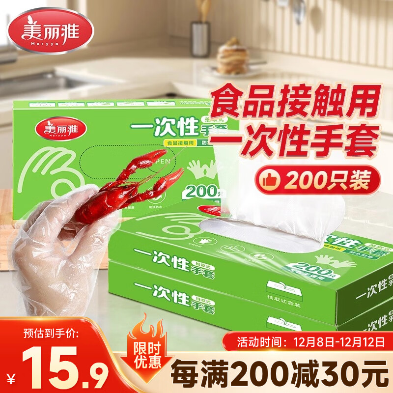 美丽雅一次性手套食品级PE手套200只厨房洗碗家务做饭菜塑料盒装式手套