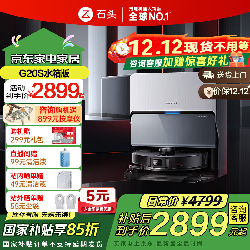 石头(roborock)石头扫地机器人G20S 系列扫拖一体自动清洗全自动 热水洗拖布自动上下水集尘热烘干 擦地拖地机 石头G20S水箱版