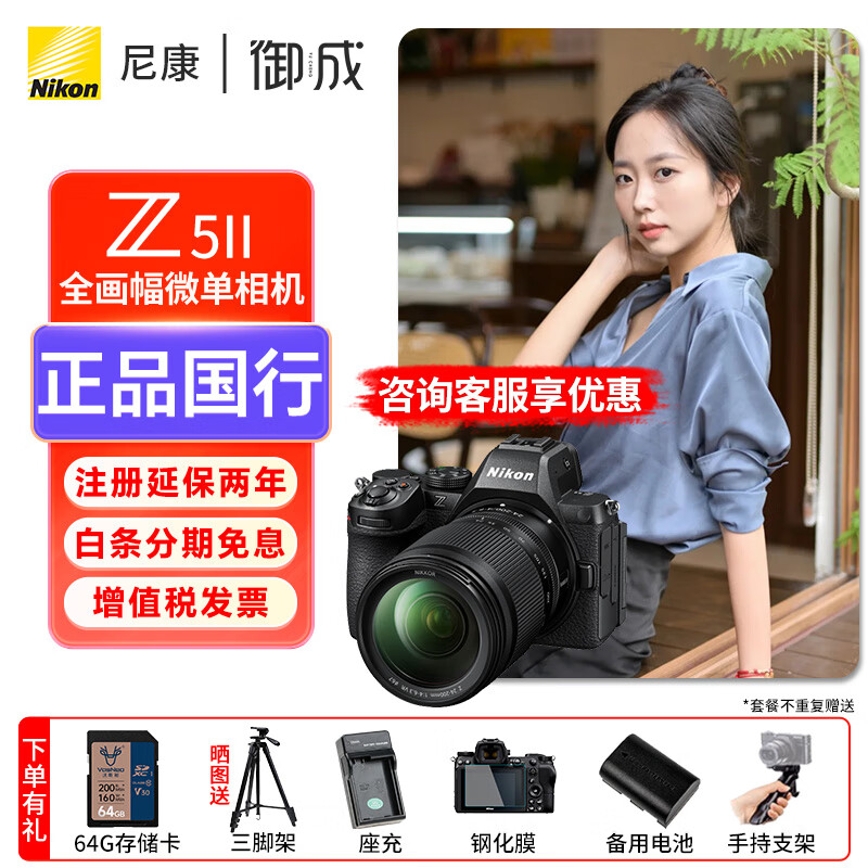 ῵NikonZ5II/z5/Z52ȫ΢ ῵ƴvlogƵӰ    Z5II  24-200׻ ײͶĴ256G++ɫUV