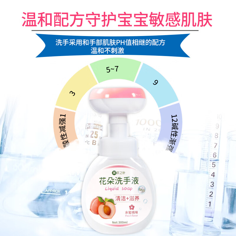 圣洁康花朵洗手液泡泡沫洗手液儿童去异味留香抑菌杀菌消毒不伤手蜜桃味 花朵洗手液300ml