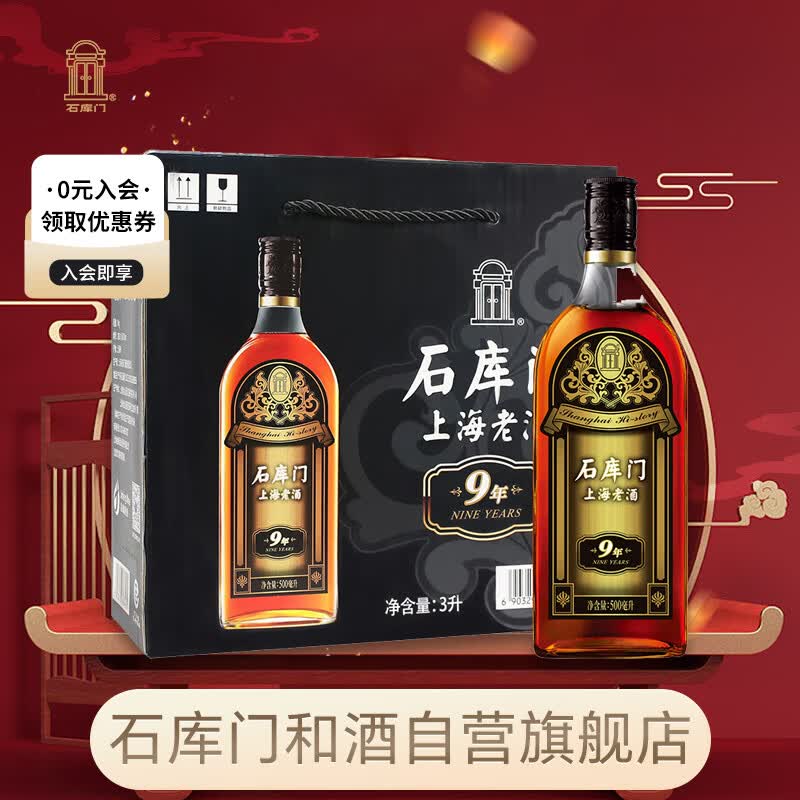 石库门 黑标九年 半干型 上海老酒 500ml*6瓶 整箱装 黄酒怎么样,好用不?
