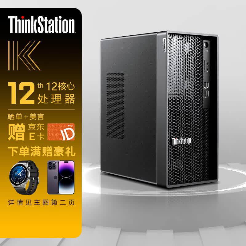 联想工作站ThinkStation K图形设计 渲染剪辑建模台式主机 i5-12500/16G/256G固态+2T/GTX1660S 6G 定制高性价比高么？