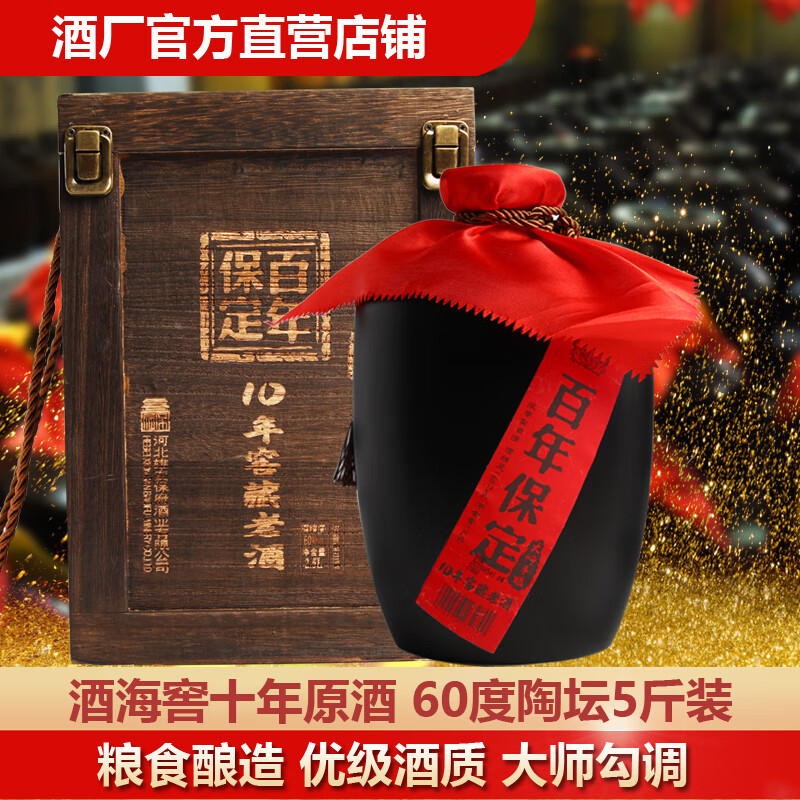 百年堡定(bainianbaoding)百年保定 十年窖藏坛酒 60度2.
