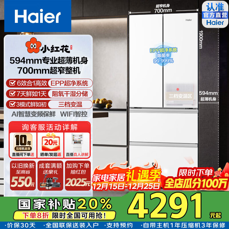 ������Haier��25�¿�С�컨412����ʽ����594mm������Ƕ70��խEPP����������ʪ�ִ���������һ����Ч���õ���� BCD-412WGHFDB5WFU1��ѯ����Ҳ��� 3867.2Ԫ(������)