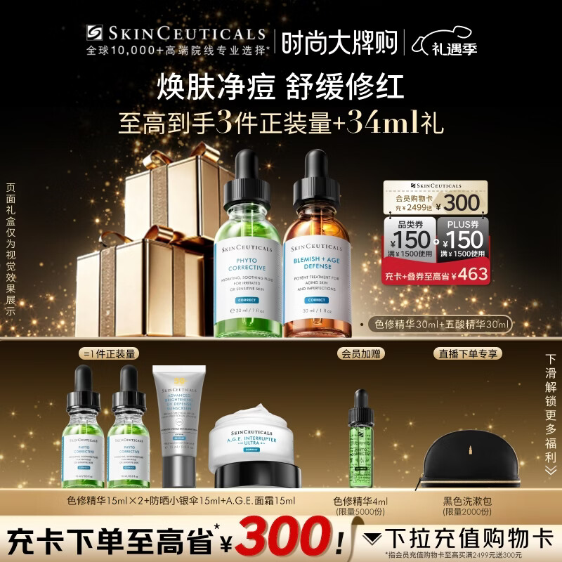 修丽可色修30ml+五酸30ml 护肤品舒缓修护控油祛痘圣诞礼物送女友