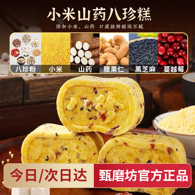 甄磨坊 小米山药八珍糕健脾养胃正宗八珍糕营养代餐独立小包装250g*3袋