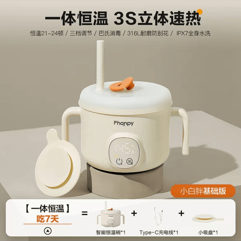 phanpy【恒温辅食碗】婴儿加厚保温碗带盖可分体智能加热 一体恒温吃7天三档控温大口径吸管400ml碗身