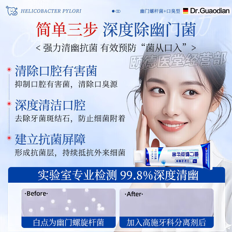 北京协和医学院幽门螺旋杆菌牙:膏医用口腔抑菌幽门螺旋杆菌四联药牙科分离剂 超强特效【买五送三】德国进口 rielz幽门螺杆菌口腔抑菌膏