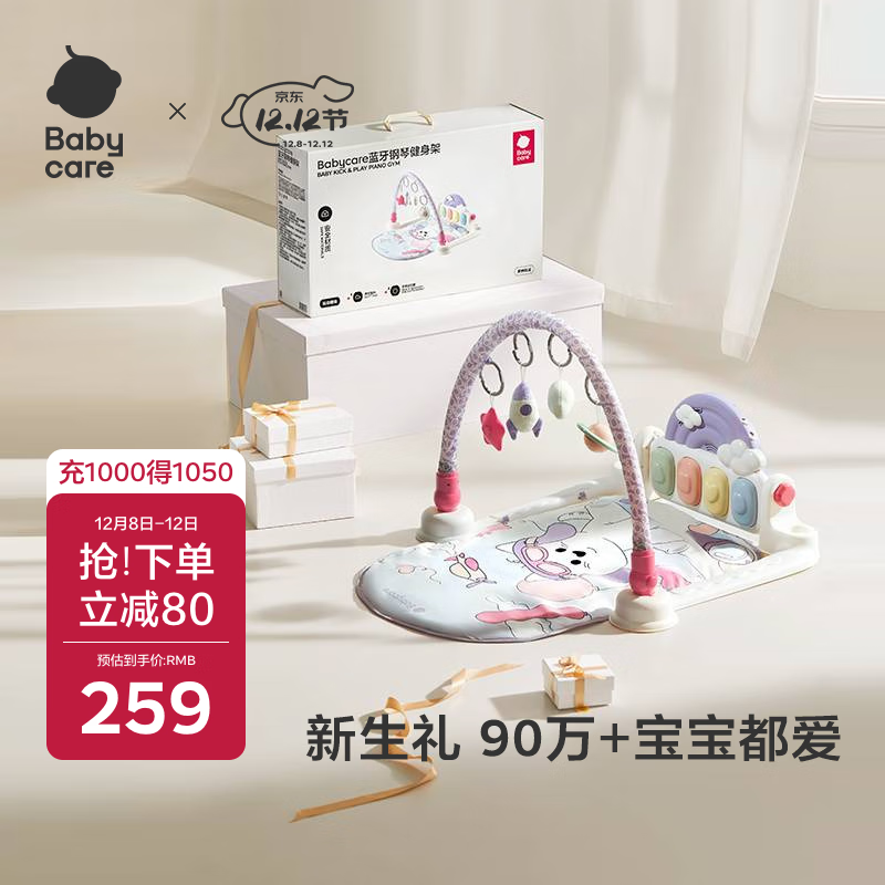 babycare婴儿健身架器脚踏钢琴0-1岁新生儿礼物宝宝安抚玩具蓝牙款黎空紫