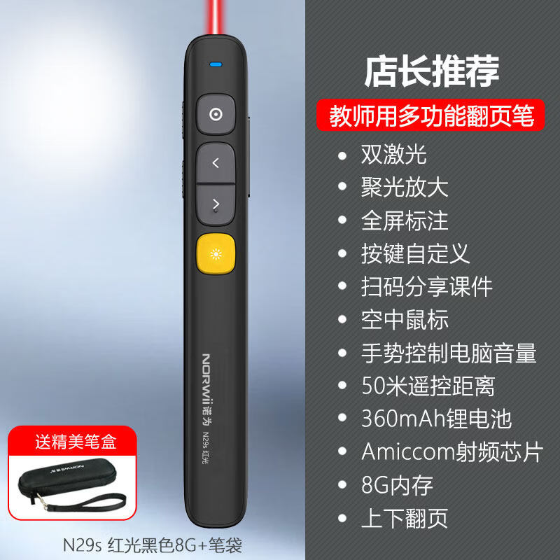 諾為（KNORVAY）【希沃電子白板】 諾為s ppt翻頁筆教師用多功能 鴻合多媒體教學一體機翻頁筆 可充電激光翻頁筆 N29s【雙激光】紅光黑色·8G內(nèi)存