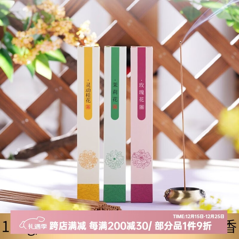 普云家用室内花香线香120克/约280支