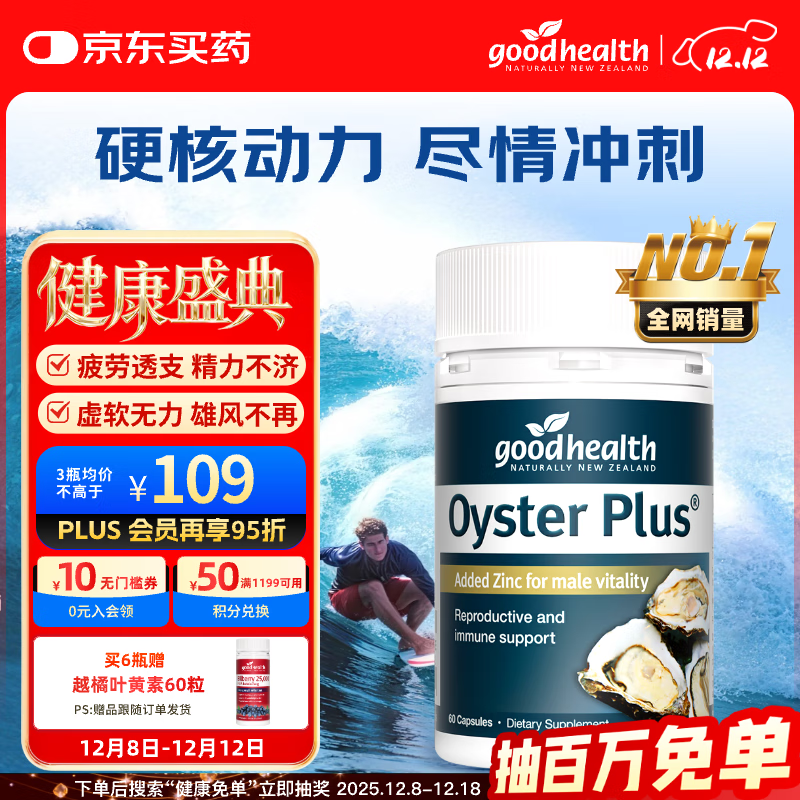 好健康goodhealth牡蛎精60粒 生蚝精氨酸补肾壮阳持久雄风男士保健品