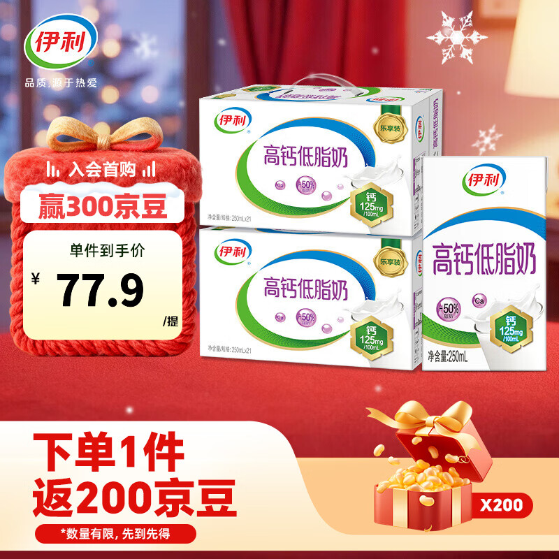 伊利高钙低脂奶250ml*21盒/箱*2箱 营养早餐 脂肪减半 礼盒装 9月产