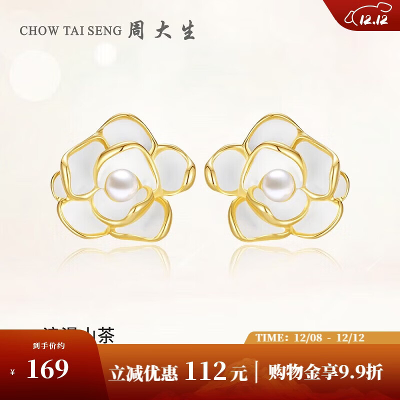 周大生山茶花耳钉银女气质耳环法式珍珠耳饰小香风送女友圣诞礼物