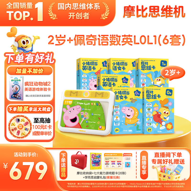 学而思摩比思维机早教机学习机益智玩具男孩女孩圣诞礼物2岁+小猪佩奇