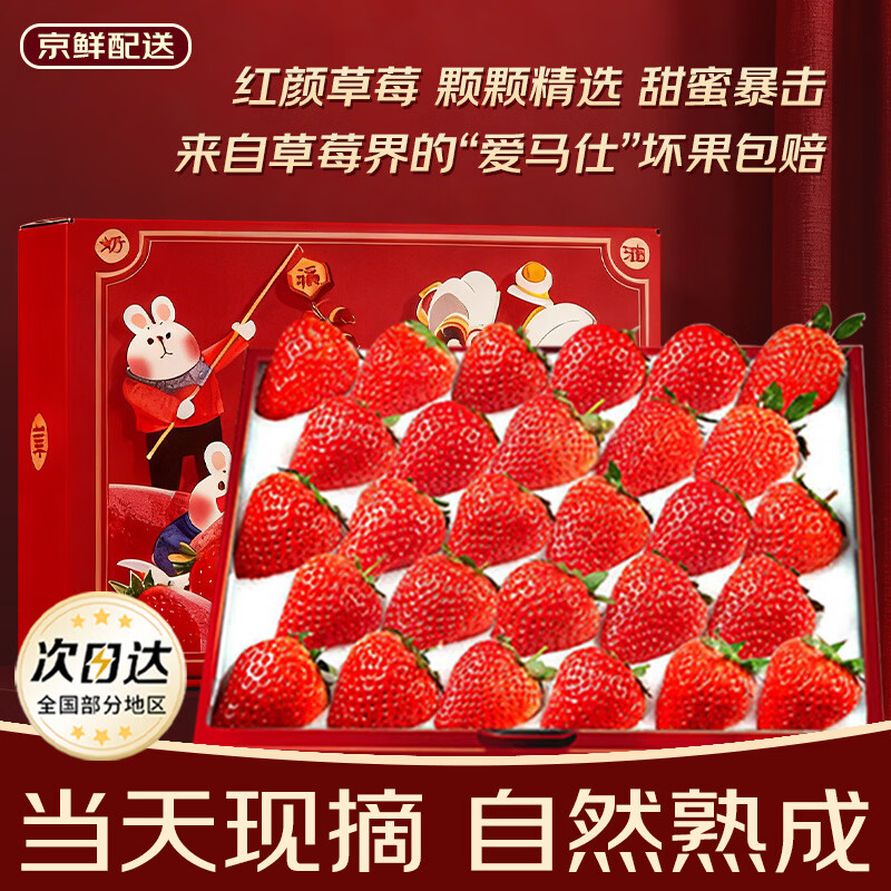 🍓奶油草莓神价｜29.9/2大盒！次日直达，奶香浓郁，爱吃甜水果的姐妹锁！