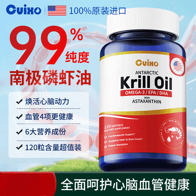 CuixoCuixo正宗南极磷虾油原装进口高纯度深海鱼油中老年降血脂软化血 【强力降血脂】1瓶装 120粒*1瓶