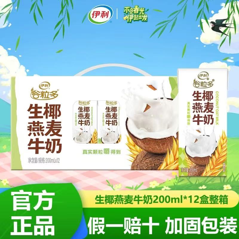 伊利谷粒多生椰燕麦200ml*12盒牛奶饮品学生早餐牛奶下午茶搭档礼盒 4月产 生椰燕麦牛奶200ml*12盒