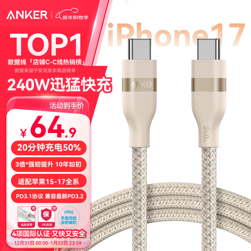 ANKER安克蘋(píng)果17充電線雙頭type-c適用iPhone16/15promax手機(jī)Mac電腦iPad華為小米240W快充數(shù)據(jù)線1.8m金
