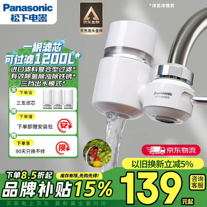 Panasonic/ TK-EUNJN2S ˮ豸 Чˮ  115.1Ԫ