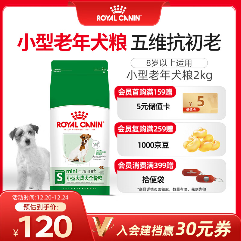 皇家狗粮 老年狗粮  小型犬粮SPR27全价狗粮8岁以上 2KG【宠物金选】