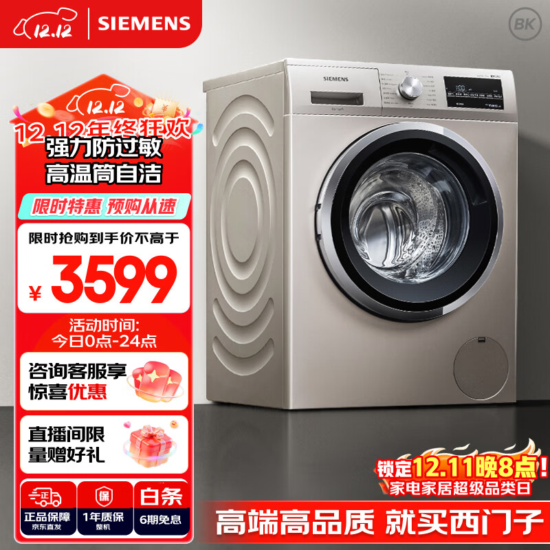 西门子（SIEMENS）iQ300 10KG大容量全自动滚筒洗衣机 BLDC变频电机 专业羽绒洗 混合洗 防过敏 WM12P2692W