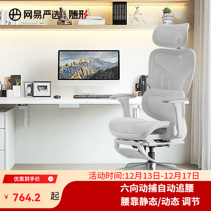 网易严选小蛮腰S9pro+全能款 人体工学电脑椅办公椅电竞老板会议学习椅 云白 有搁脚 动捕腰靠 +360扶手 有脚托