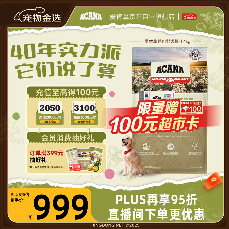 愛肯拿（ACANA）狗粮清火 鸭肉梨低敏去泪痕全价通用原装进口狗粮11.4kg效期26/5