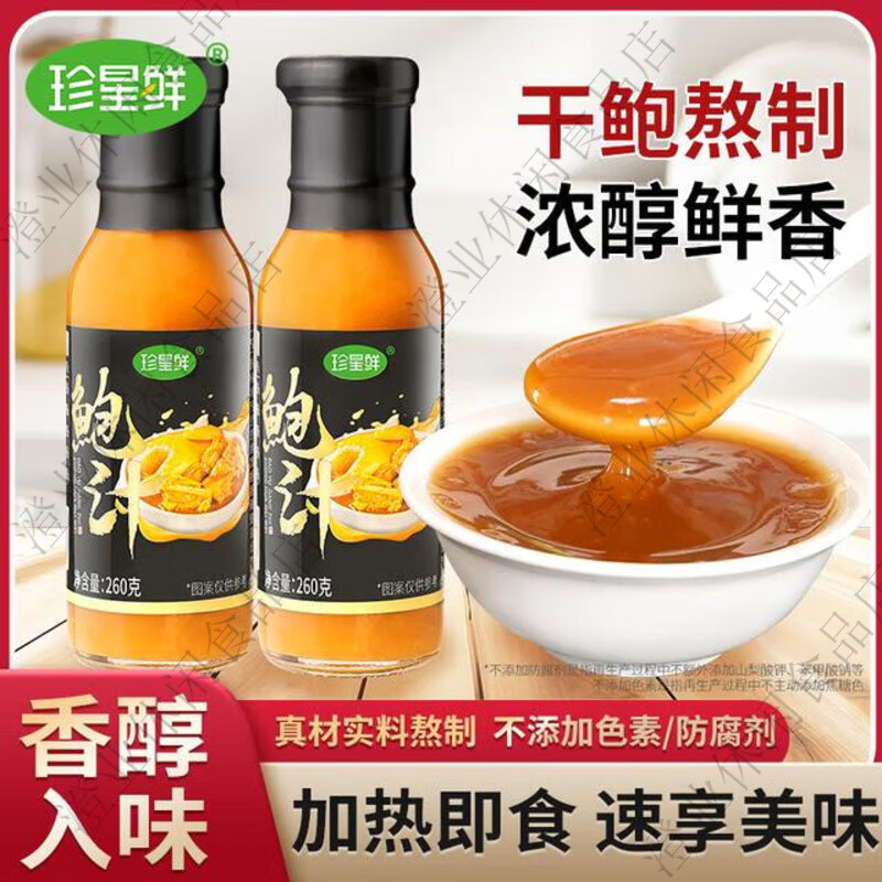 珍星鲜鲍汁酱家用粤菜提鲜焖鸡拌面海鲜调味酱蘸料 鲍汁260g*1瓶