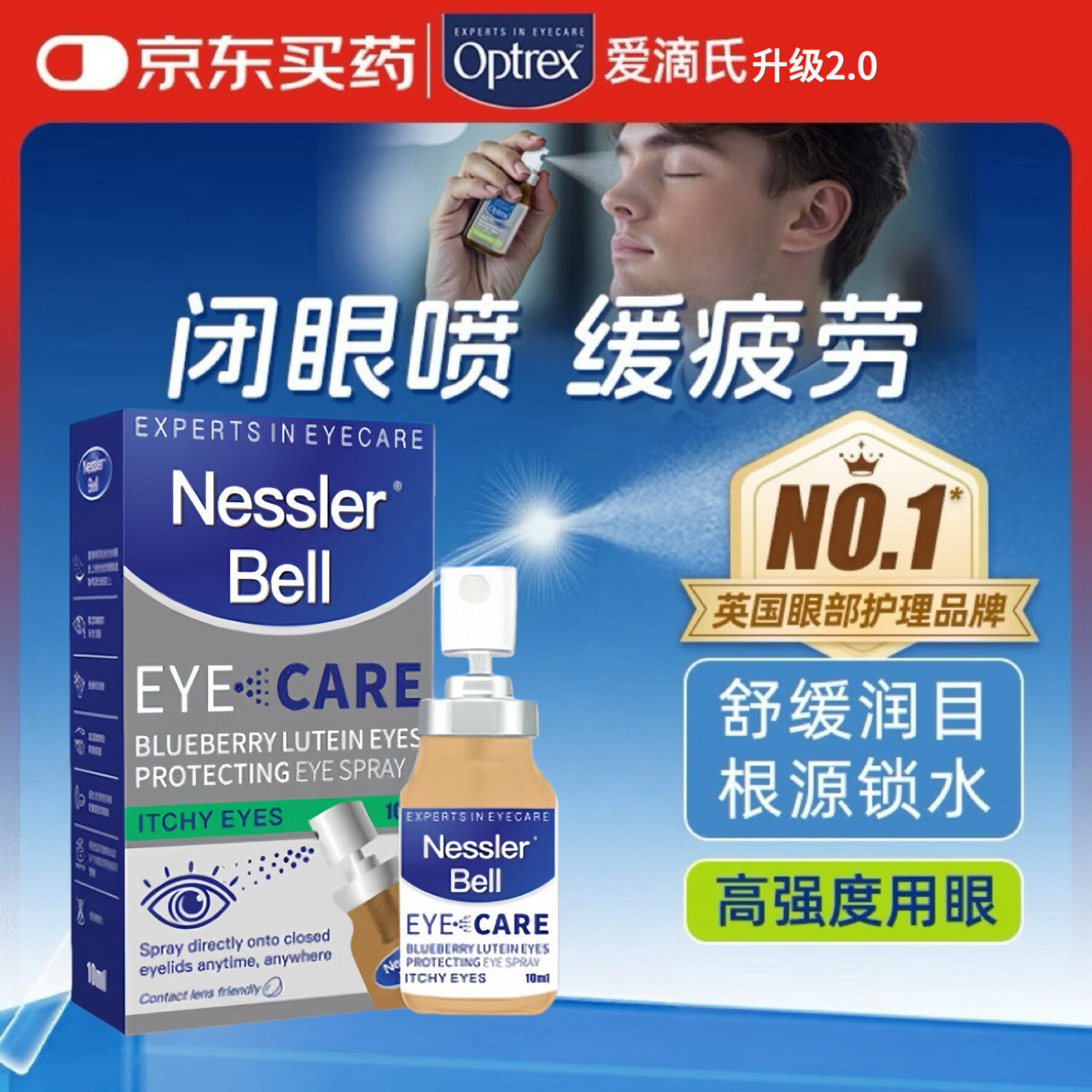 爱滴氏升级2.0润眼喷雾缓解眼疲劳10ml 进口内地版眼药水干涩模糊干眼症 升级2.0五盒装(买3赠2)