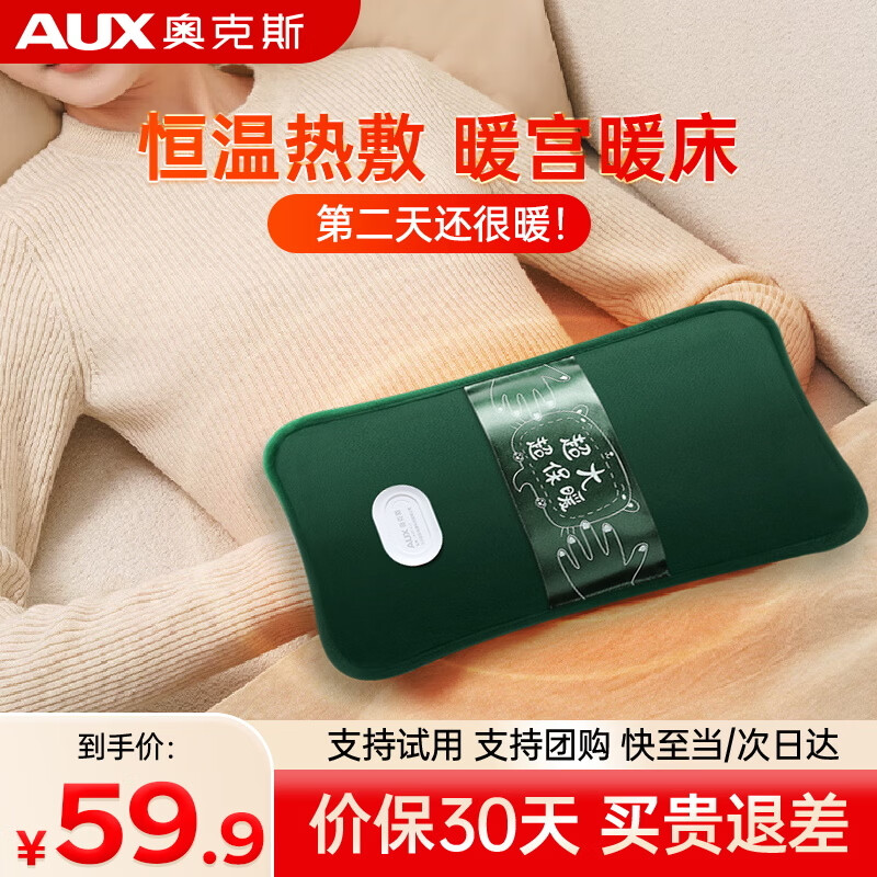 奥克斯（AUX）热水袋暖水袋被窝用防爆大号暖手宝暖宝宝充电暖肚子暖手袋电热宝