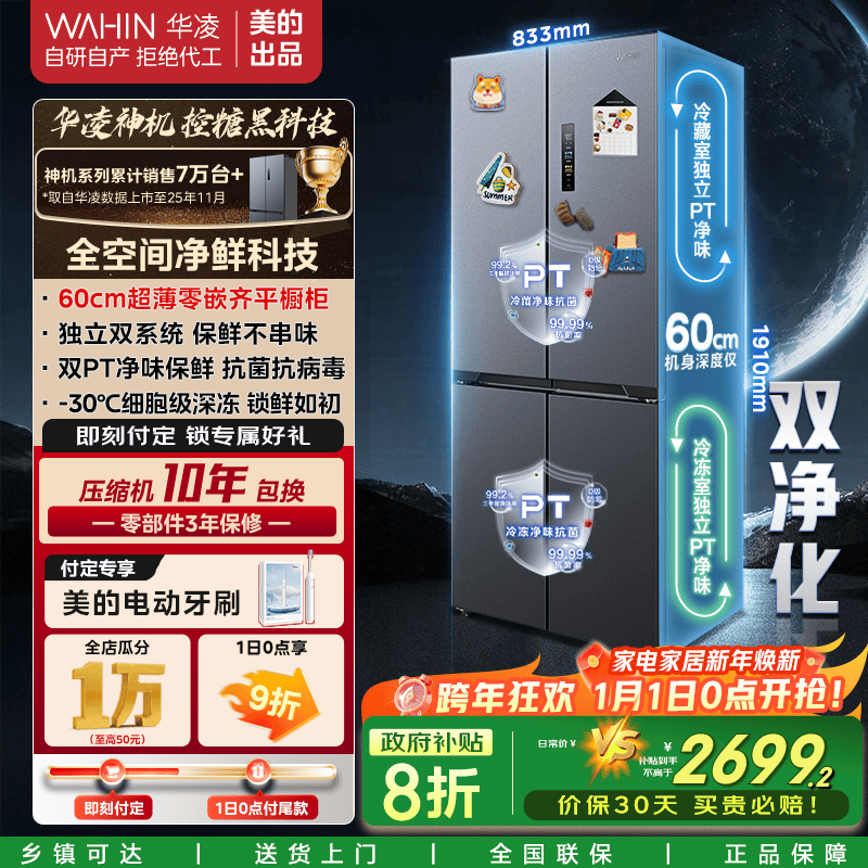 美的（Midea）出品华凌神机系列547双系统60cm薄零嵌入十字对开门冰箱家电一级能效国家补贴20%521L 【零嵌+双系统】黑色