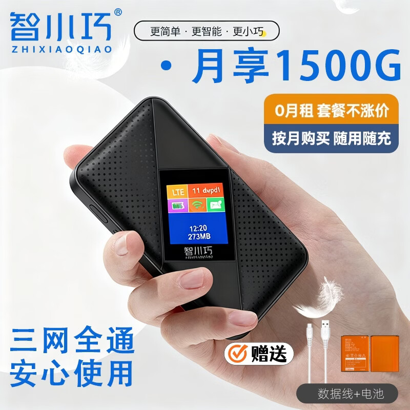 智小巧随身wifi6免插卡移动路由器网络设备全网通便携wifi上网卡流量卡支持苹果华为 彩屏【送数据线+电池】3000毫安