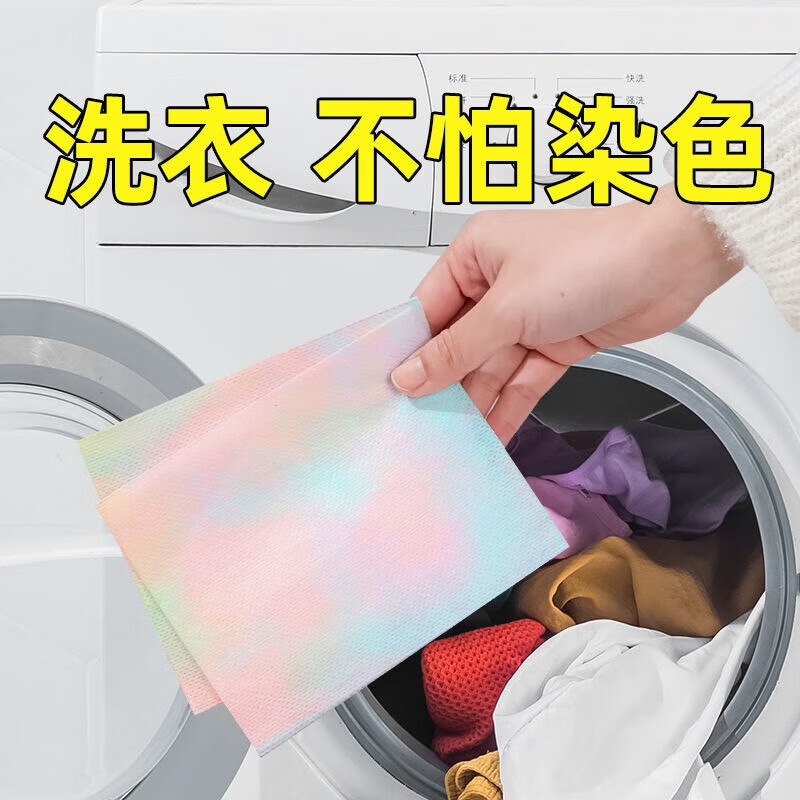 Jepoo【精选百货】洗衣吸色片 衣服防串色片 混洗衣物防染色 色母片 1包共50片