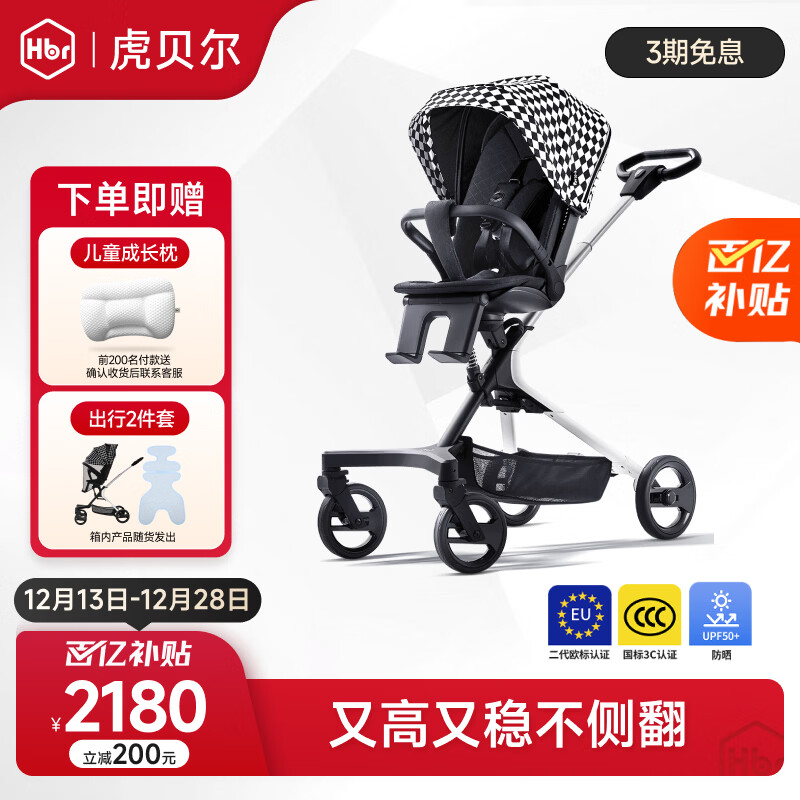 虎贝尔（HBR）遛娃神器轻便可折叠双向高景观可坐可躺婴儿推车城市漫步车黑白格