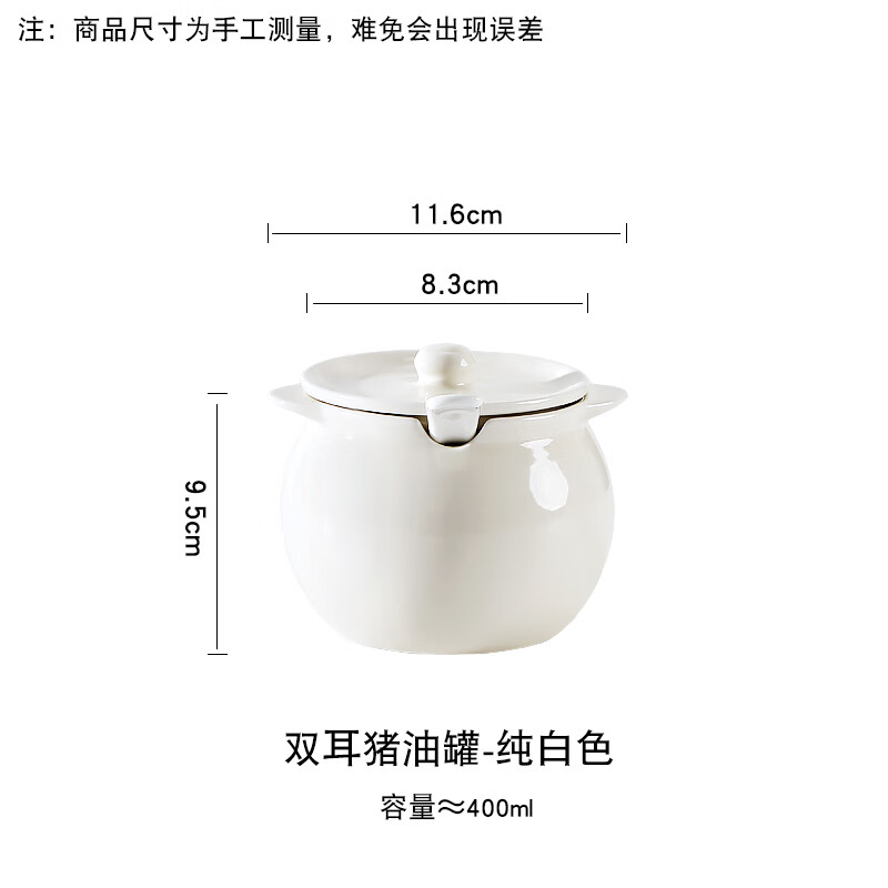 简漾猪油罐厨房家用耐高温陶瓷带盖勺滤网红油装荤油泼辣椒油罐 400ml小号白色送小勺