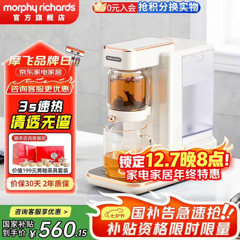 摩飞电器（Morphyrichards）即热式饮水机便携茶饮机桌面办公室台式泡茶机 小型烧水泡茶一体机 家用待客泡茶器速