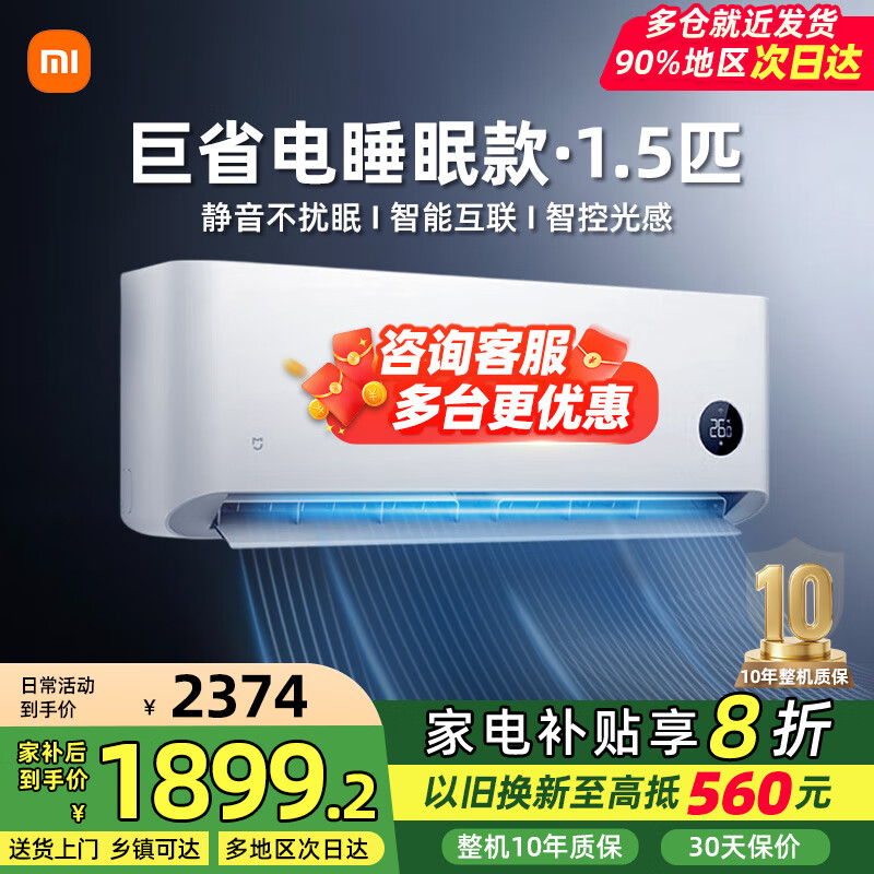 小米空调1.5匹挂机 变频冷暖智能自清洁 米家用卧室壁挂式空调 巨省电pro新一级能效节能省电 以旧换新 1.5匹 一级