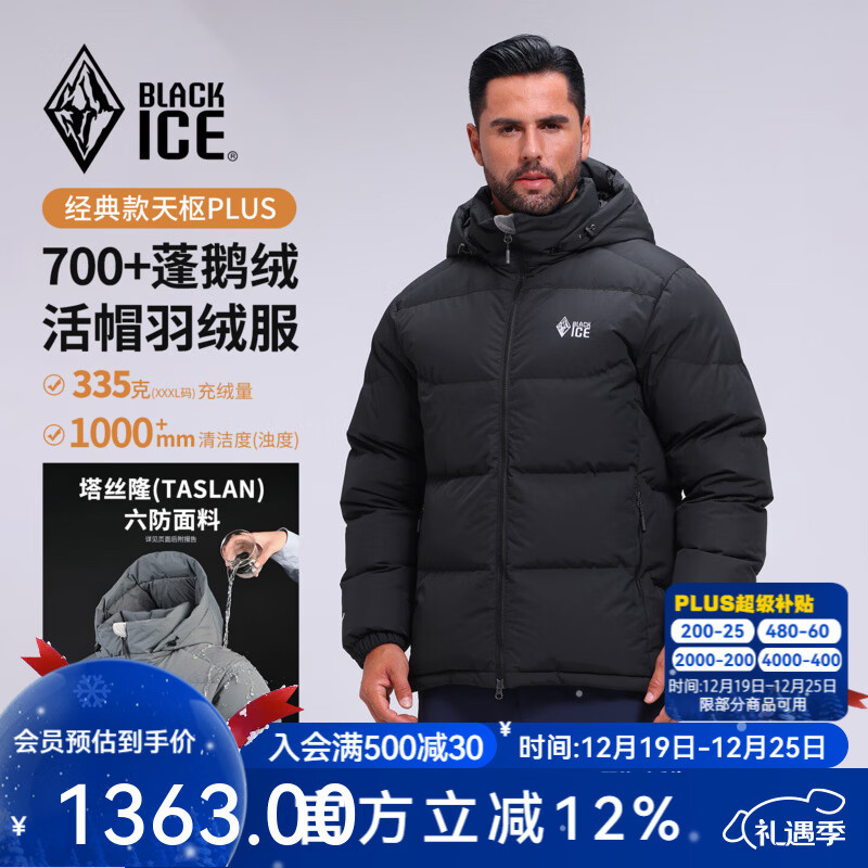 黑冰25新款秋冬男经典款天枢PLUS户外可拆卸帽鹅绒700蓬羽绒服F8509MJ 黑色 L