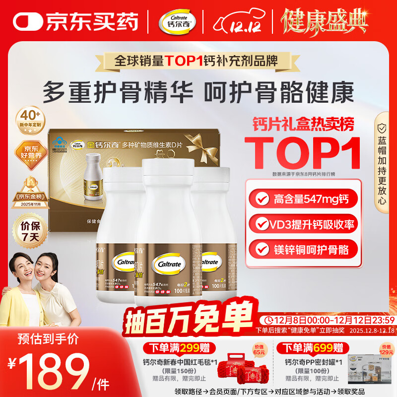 钙尔奇添佳钙片300片礼盒装 女士成人中老年钙片补钙维生素d3 金钙尔奇