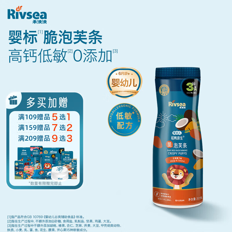 禾泱泱婴幼儿泡芙条 宝宝零食6月+ 稻鸭原生脆泡芙条芒果椰子味32g
