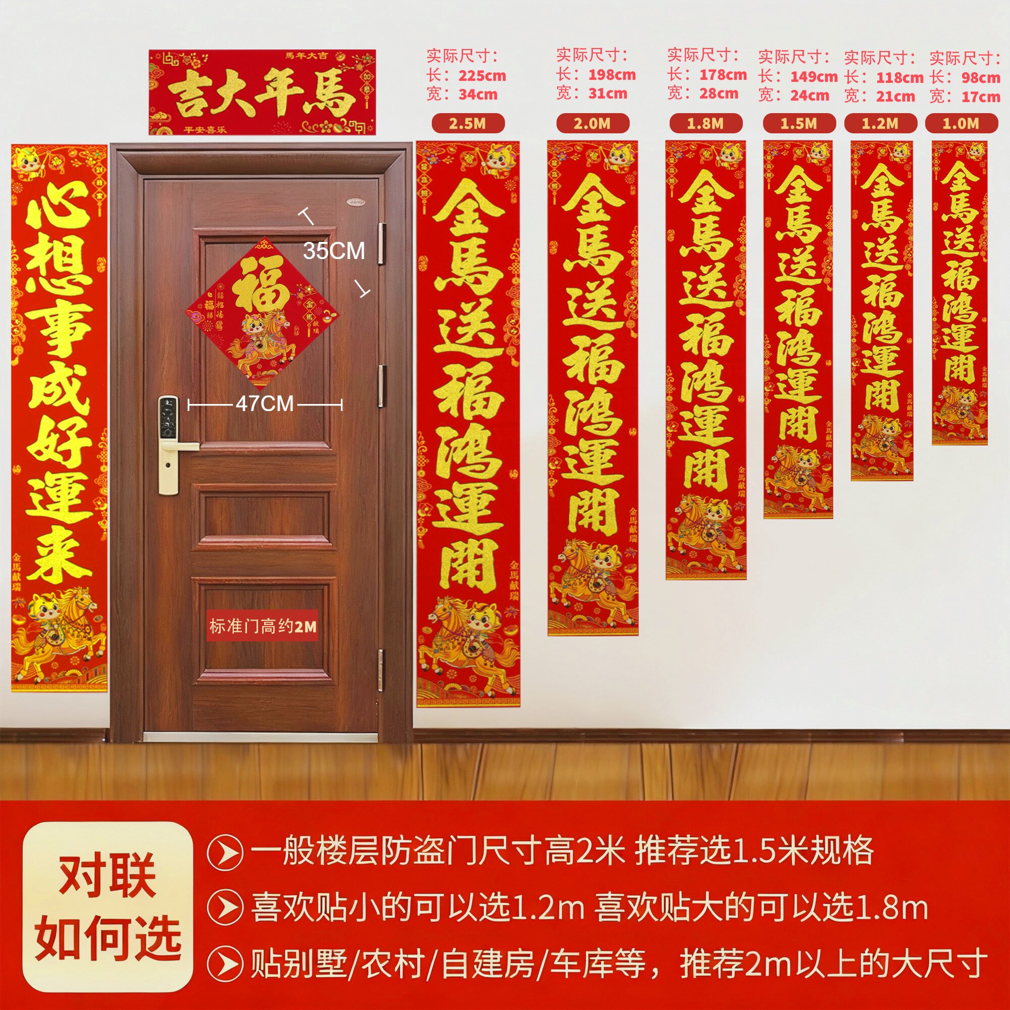 9m]金马送福鸿运开心想事成 a套餐:绒布对联