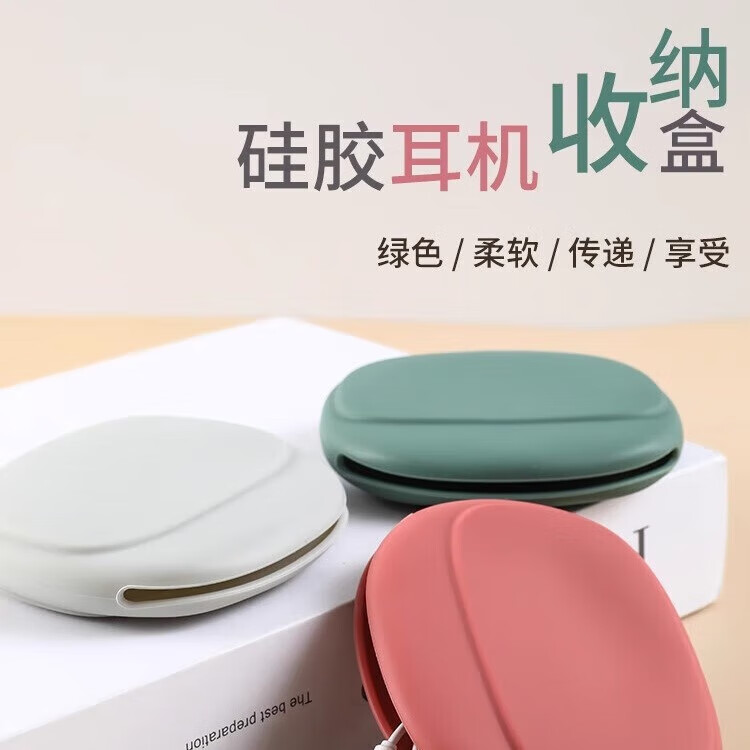 【工厂直供】有线耳机收纳盒数据线硅胶套耳机收纳包手机线收纳旅 苍竹绿1个装