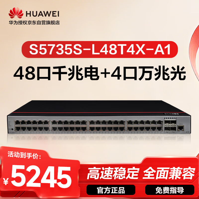 华为坤灵S5735S-L48T4X-A1万兆交换机48口千兆电口+4口万兆光纤口以太网络全网管弱三层汇聚核心企业级