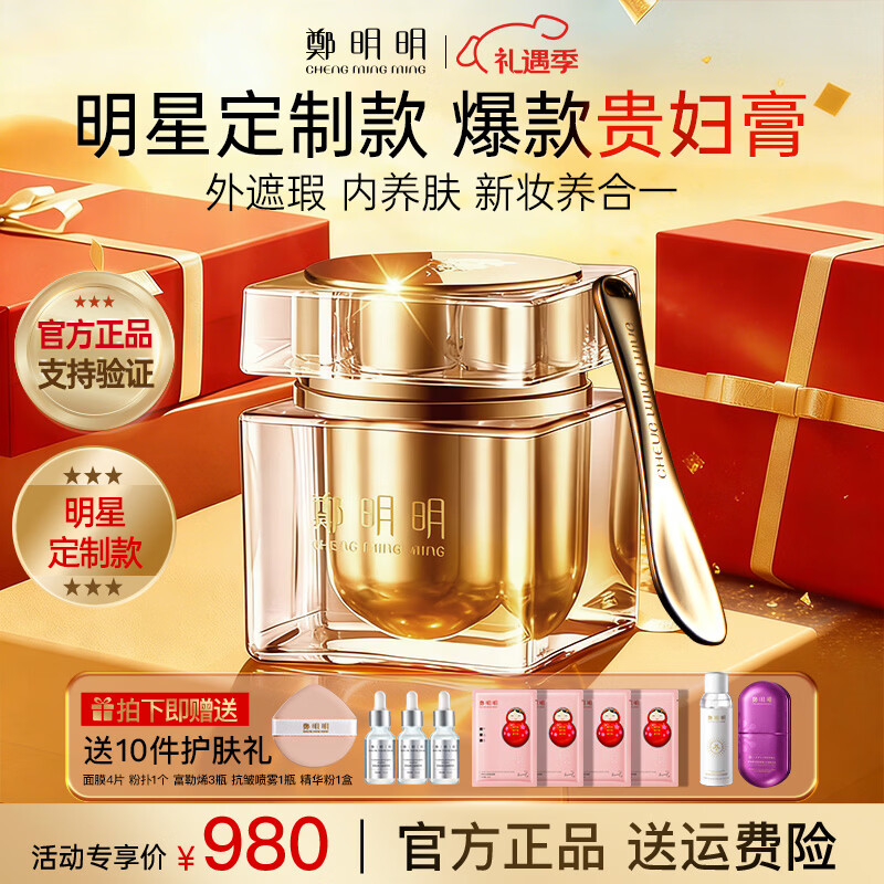 鄭明明贵妇膏抗皱保湿紧致珍珠膏懒人素颜霜遮瑕面霜女士官方旗舰正品 明星定制款48g
